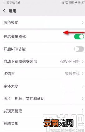 微信APP关闭横屏模式的方法