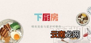 下厨房APP设置收货地址的方法