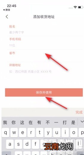 下厨房APP设置收货地址的方法