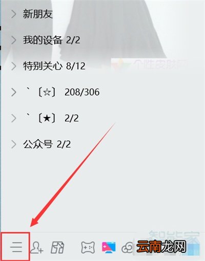 2020新版qq关闭加入群