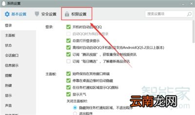 2020新版qq关闭加入群