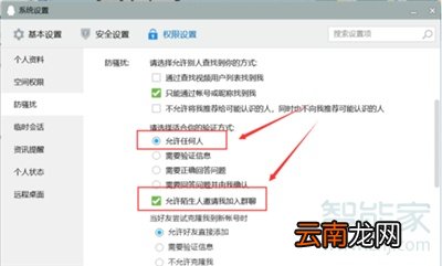 2020新版qq关闭加入群