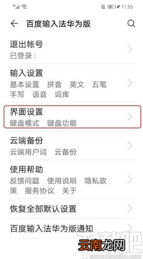华为手机设置自动填充短信验证码的方法
