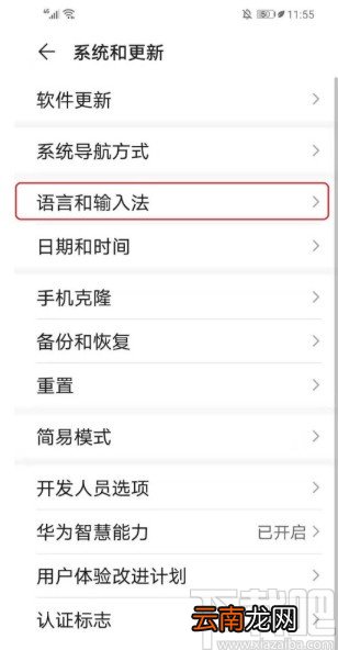 华为手机设置自动填充短信验证码的方法
