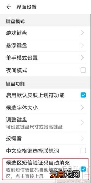 华为手机设置自动填充短信验证码的方法