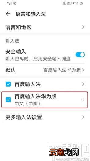 华为手机设置自动填充短信验证码的方法