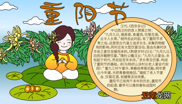 重阳节的手抄报图片 重阳节的手抄报图片的画法