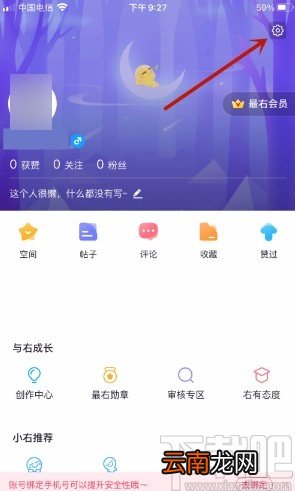 最右APP禁止陌生人私信我的方法