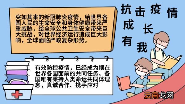 抗击疫情成长有我手抄报 抗击疫情成长有我手抄报的画法