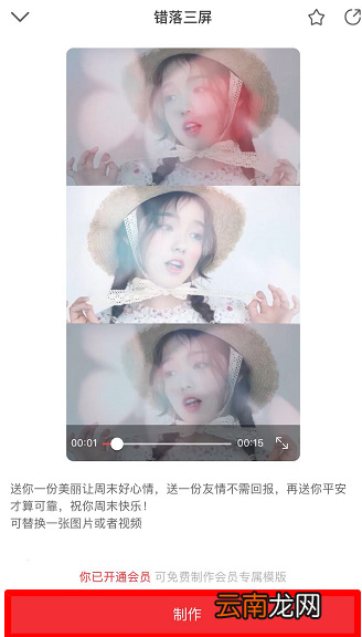 抖音错落三屏特效怎么拍摄 错落三屏特效设置攻略