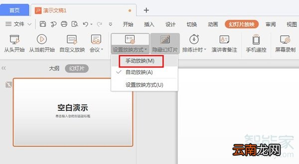 ppt怎么关闭自动播放下一张