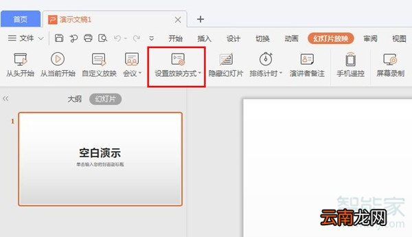 ppt怎么关闭自动播放下一张