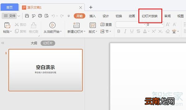 ppt怎么关闭自动播放下一张