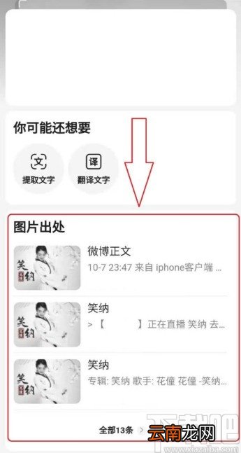 百度APP查看图片来源的方法