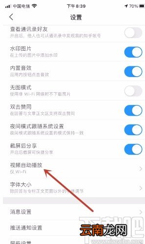 知乎APP关闭视频自动播放的方法