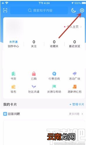 知乎APP关闭视频自动播放的方法