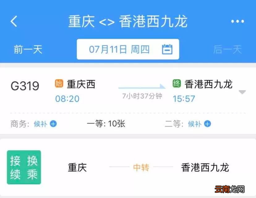 重庆直达香港高铁票哪里买？ 重庆香港高铁车票购买方式分享