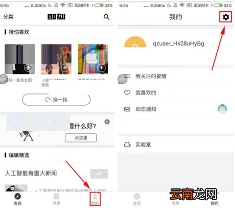 即刻怎么隐藏我的关注 即刻开启不让别人看到我的关注步骤一览