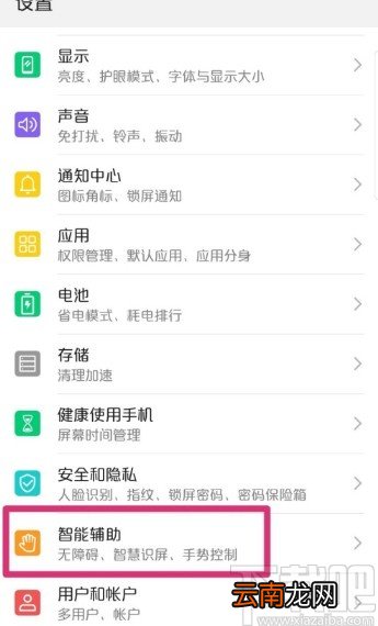华为手机开启防误触模式的方法