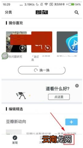 即刻消息推送怎么关闭 即刻关闭消息推送操作流程