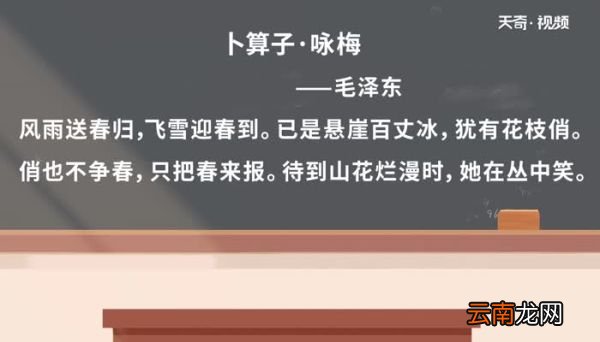 卜算子咏梅毛译文视频卜算子咏梅毛译文视频