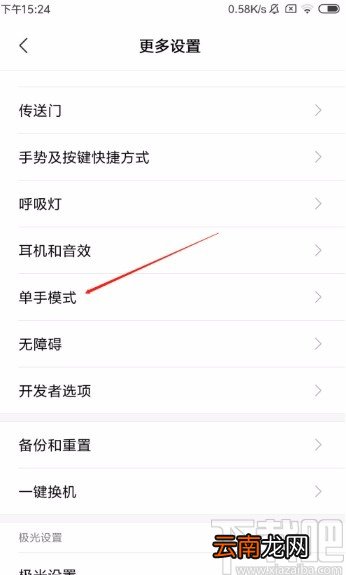 红米手机开启单手模式的方法
