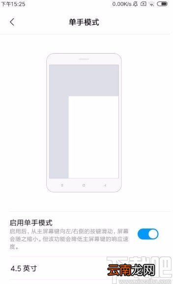 红米手机开启单手模式的方法