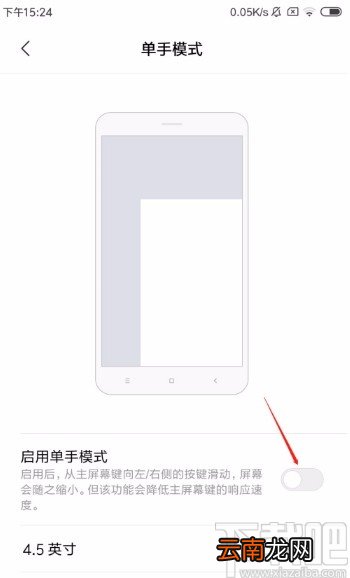 红米手机开启单手模式的方法