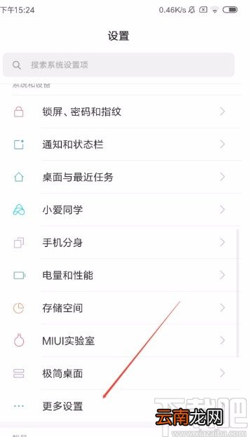 红米手机开启单手模式的方法