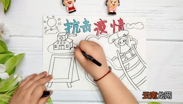 抗击疫情手抄报三年级 抗击疫情手抄报三年级画法