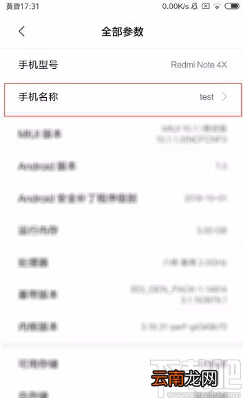 红米手机修改手机名称的方法
