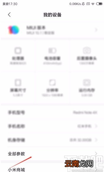 红米手机修改手机名称的方法
