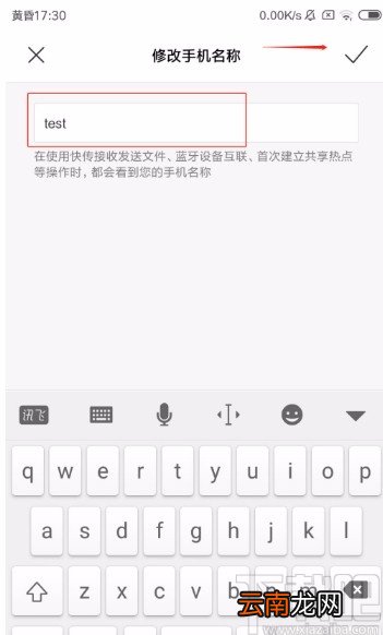 红米手机修改手机名称的方法