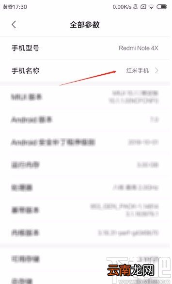 红米手机修改手机名称的方法