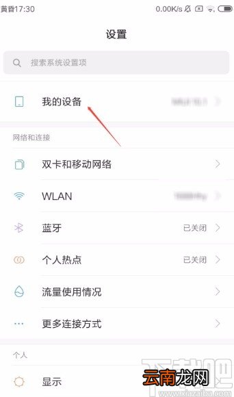 红米手机修改手机名称的方法