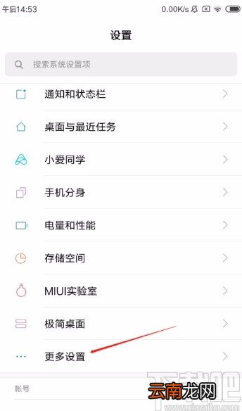 红米手机开启USB调试模式的方法