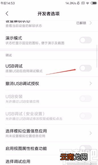 红米手机开启USB调试模式的方法