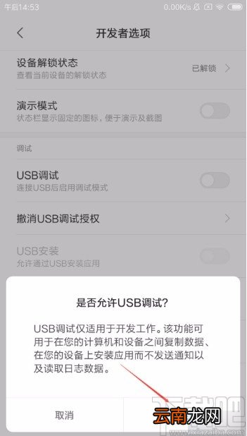 红米手机开启USB调试模式的方法