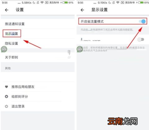 即刻怎么开省流量模式 即刻开启省流量模式流程一览