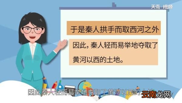 于是秦人拱手而取西河之外翻译于是秦人拱手而取西河之外什么意思