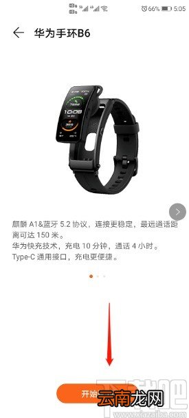 华为手机连接华为手环的方法步骤