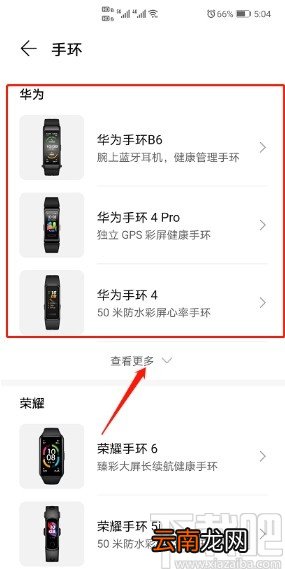华为手机连接华为手环的方法步骤