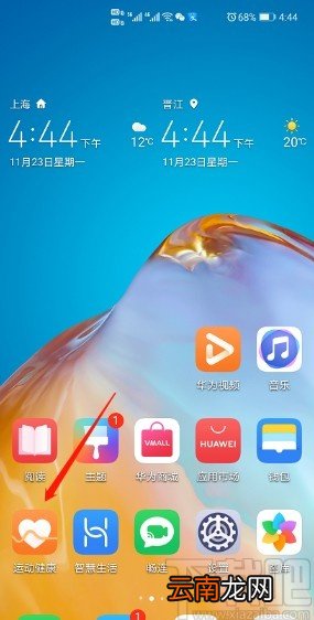 华为手机连接华为手环的方法步骤