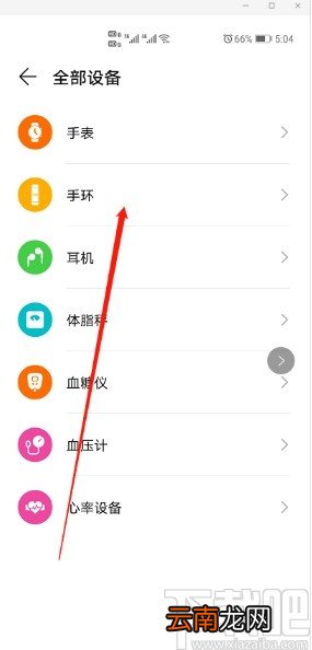 华为手机连接华为手环的方法步骤