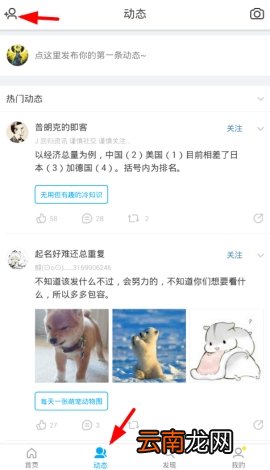 即刻添加好友怎么操作 即刻添加好友流程图文说明
