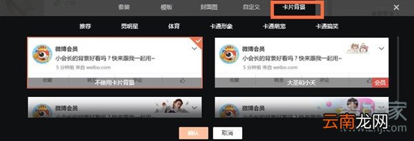 微博卡片背景在哪显示