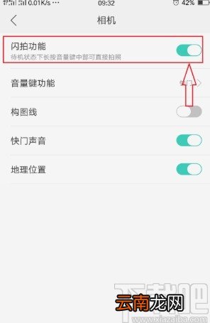 OPPO手机快捷拍照的操作方法