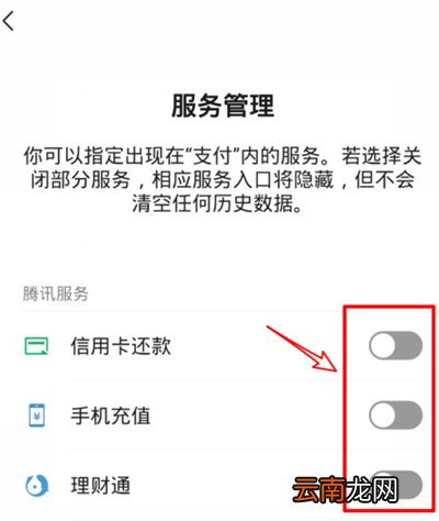 微信怎么关闭游戏充值
