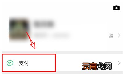 微信怎么关闭游戏充值