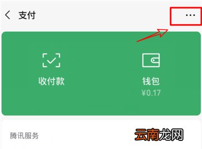 微信怎么关闭游戏充值